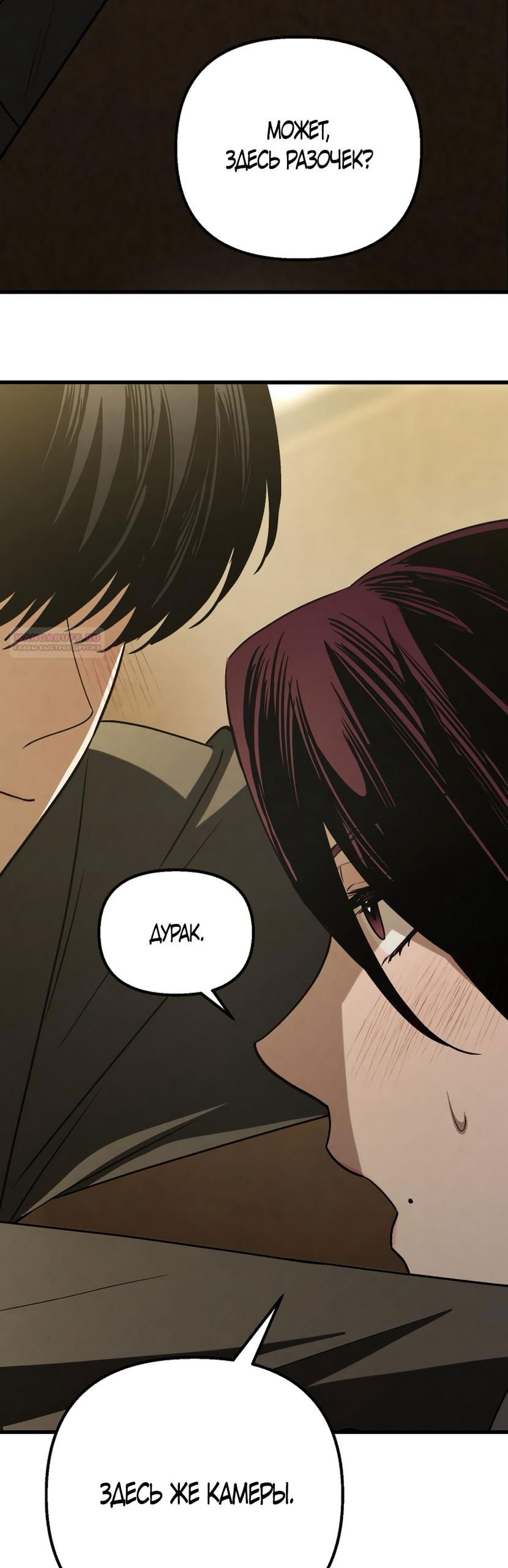 Манга Непреодолимое искушение - Глава 82 Страница 61