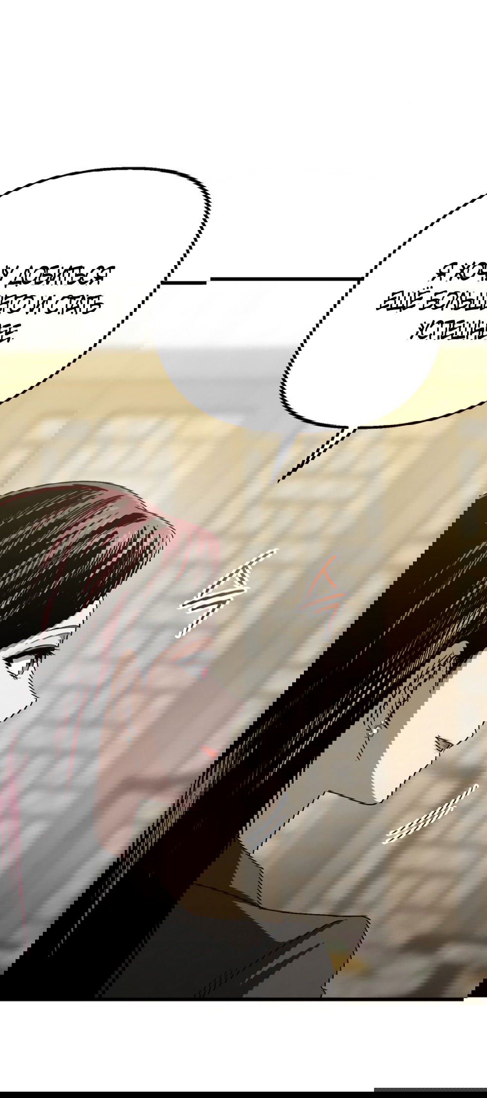 Манга Непреодолимое искушение - Глава 82 Страница 11