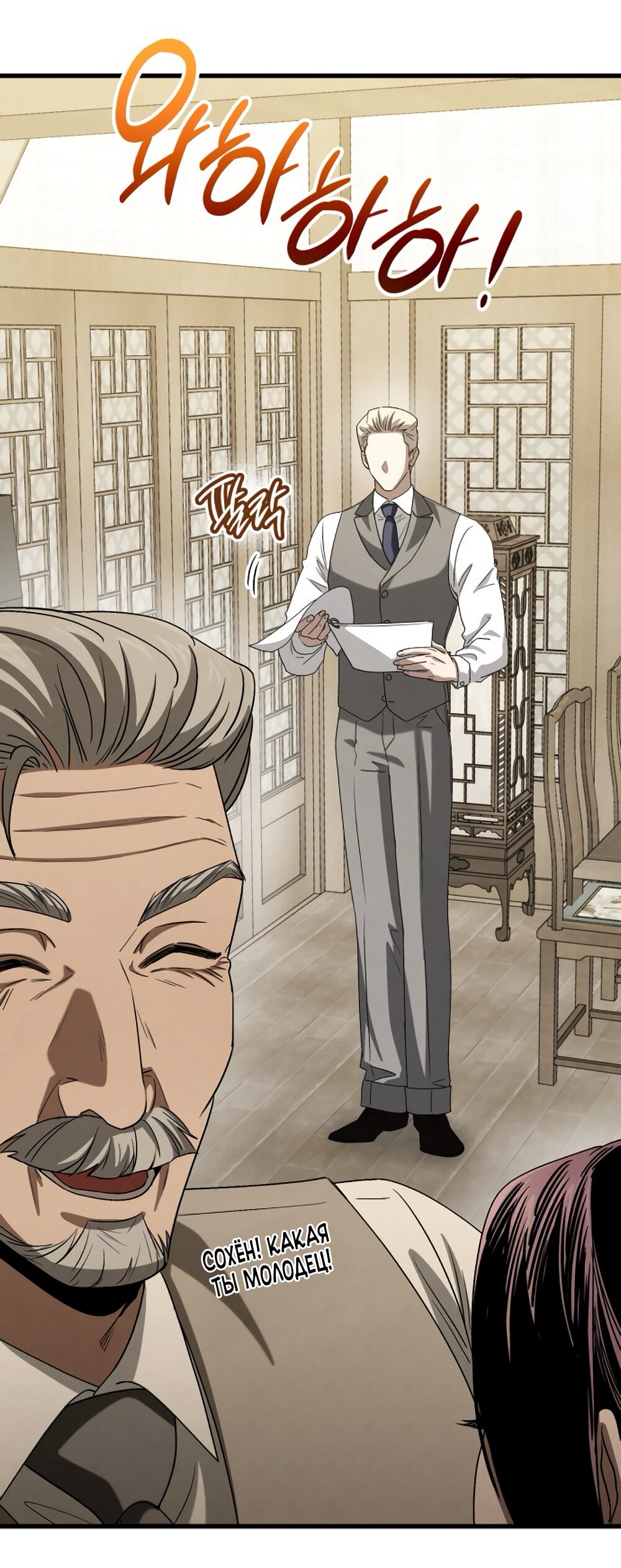 Манга Непреодолимое искушение - Глава 82 Страница 23