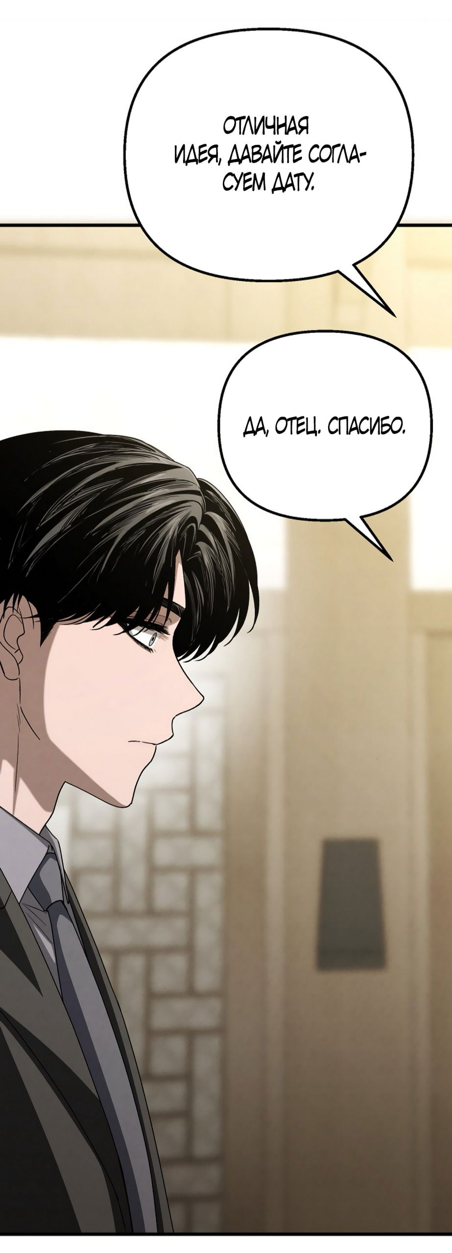 Манга Непреодолимое искушение - Глава 82 Страница 44