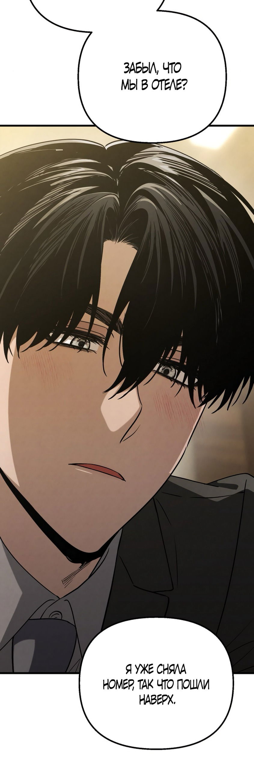 Манга Непреодолимое искушение - Глава 82 Страница 62