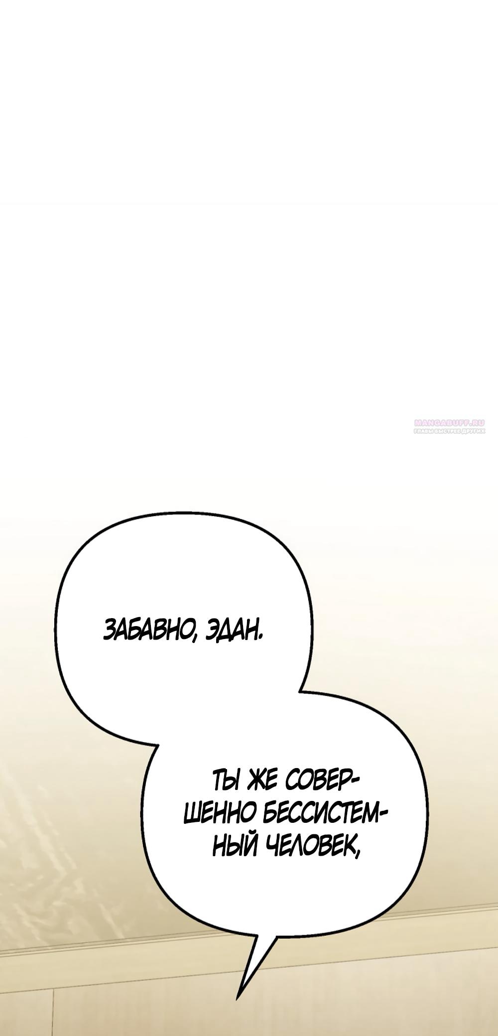 Манга Непреодолимое искушение - Глава 82 Страница 33