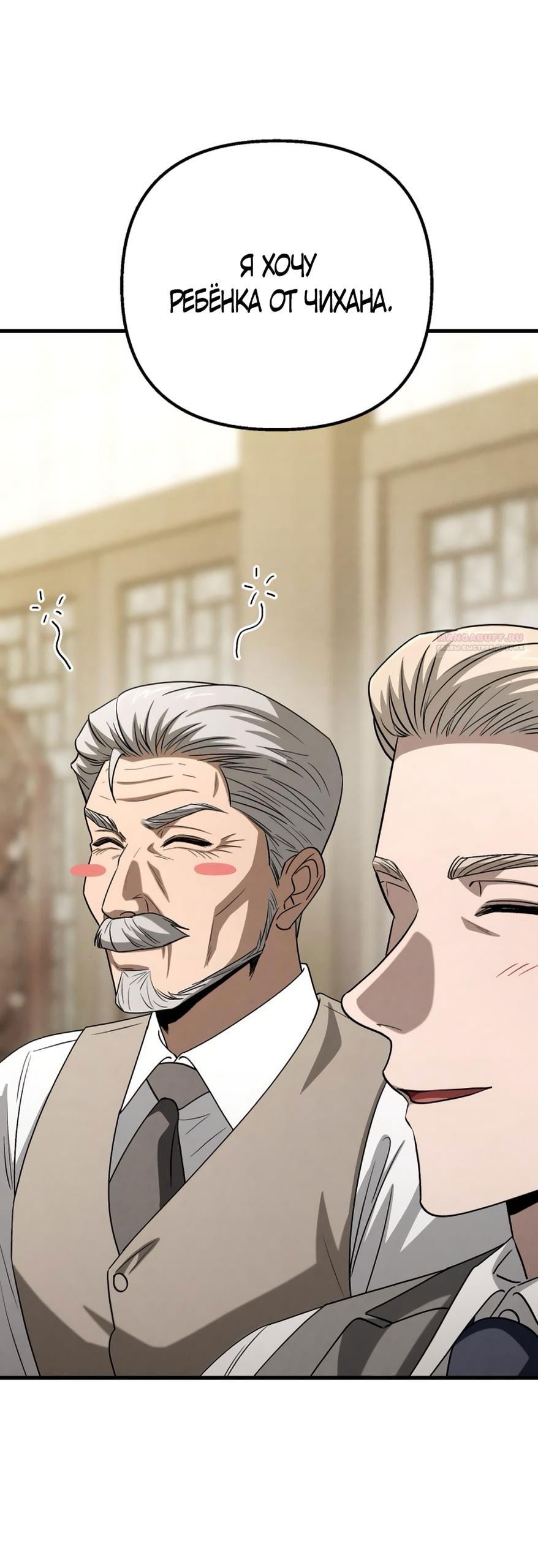 Манга Непреодолимое искушение - Глава 82 Страница 17