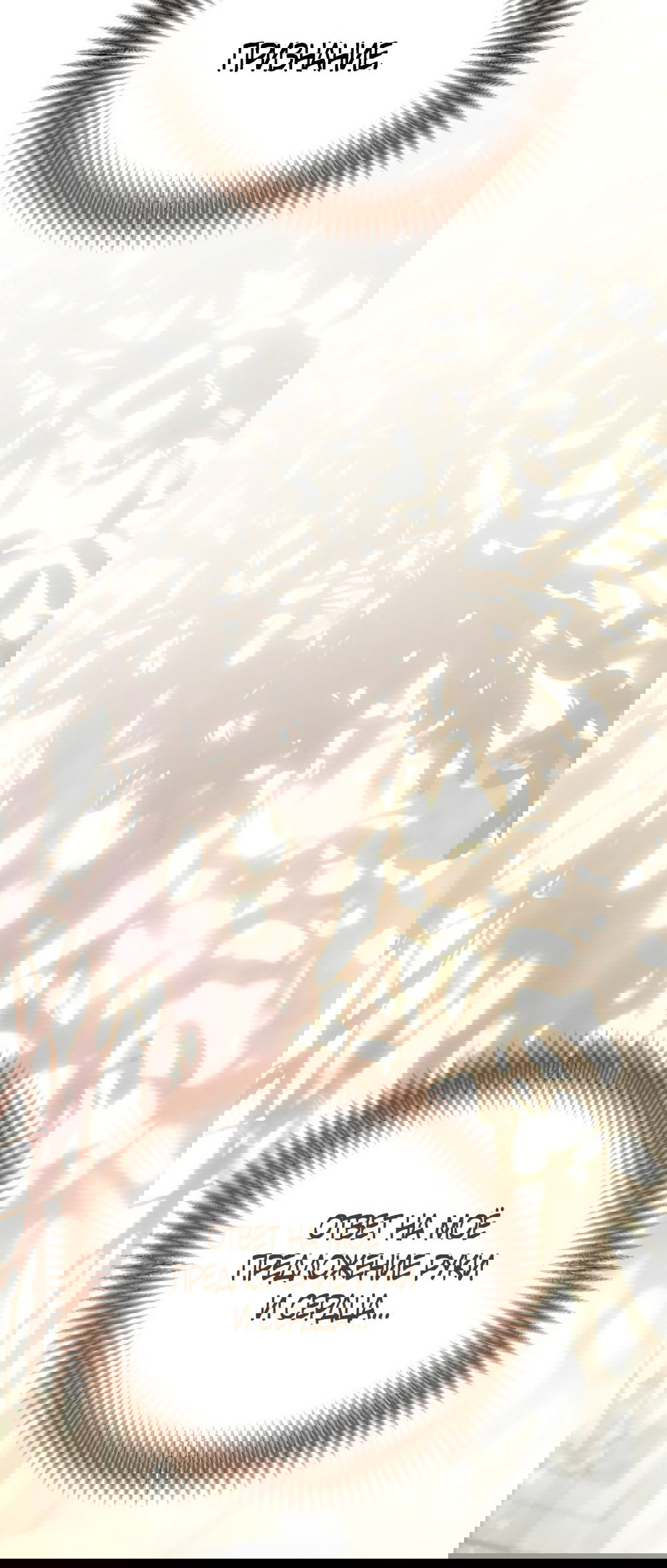 Манга Непреодолимое искушение - Глава 82 Страница 14