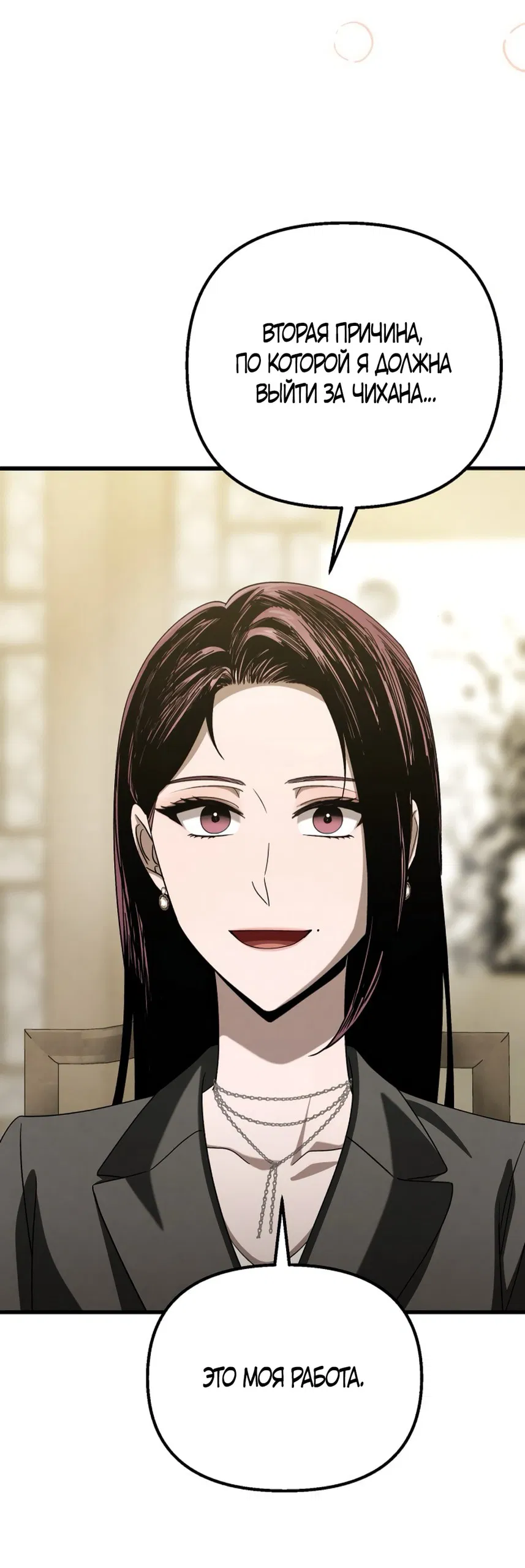 Манга Непреодолимое искушение - Глава 82 Страница 8