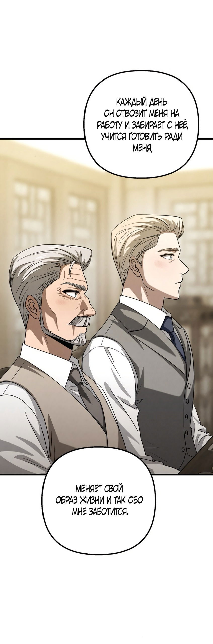 Манга Непреодолимое искушение - Глава 82 Страница 2