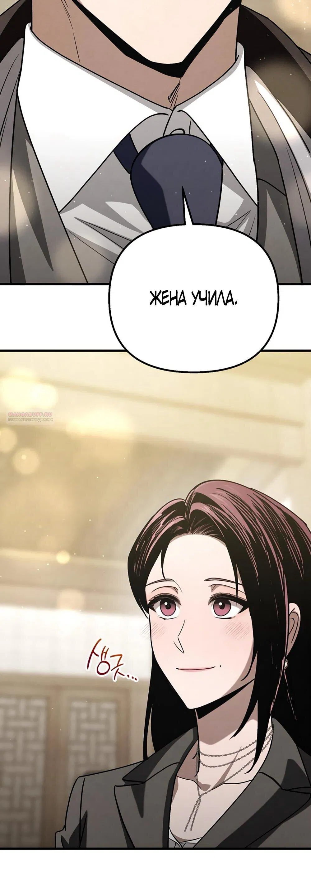 Манга Непреодолимое искушение - Глава 81 Страница 20