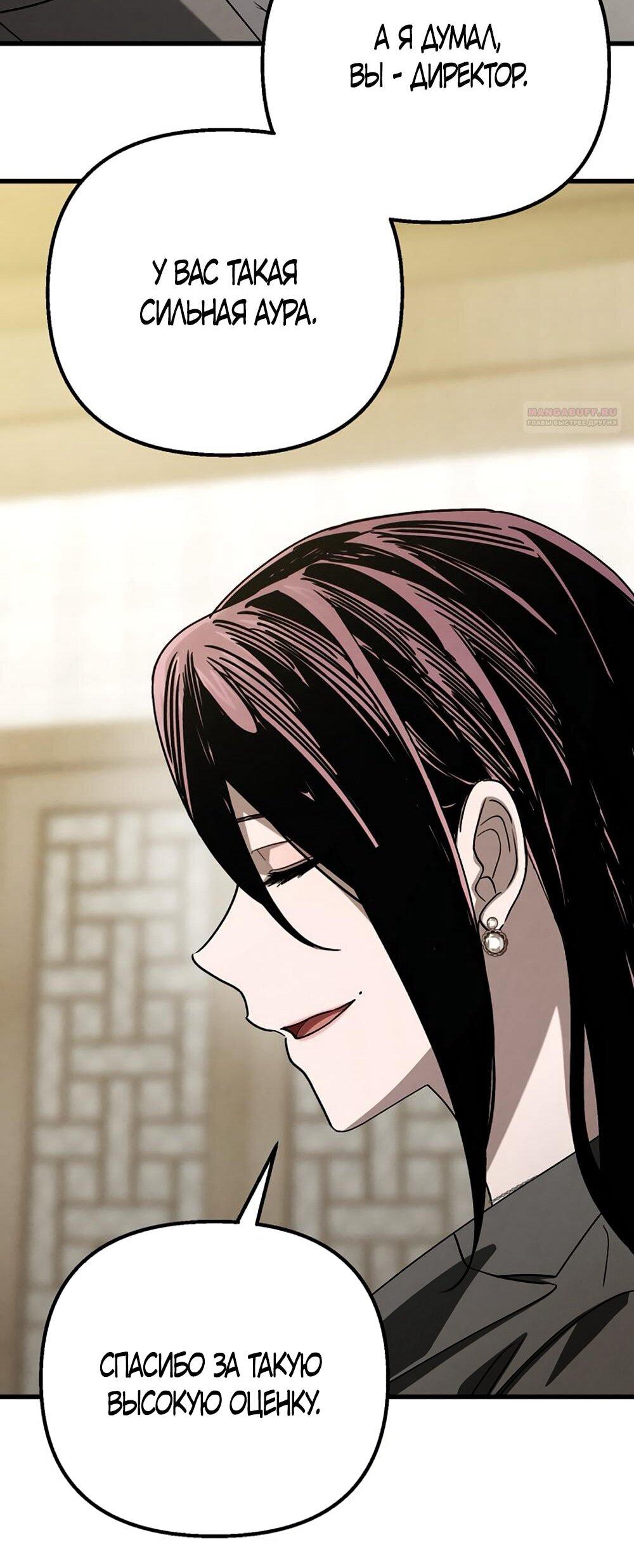 Манга Непреодолимое искушение - Глава 81 Страница 24