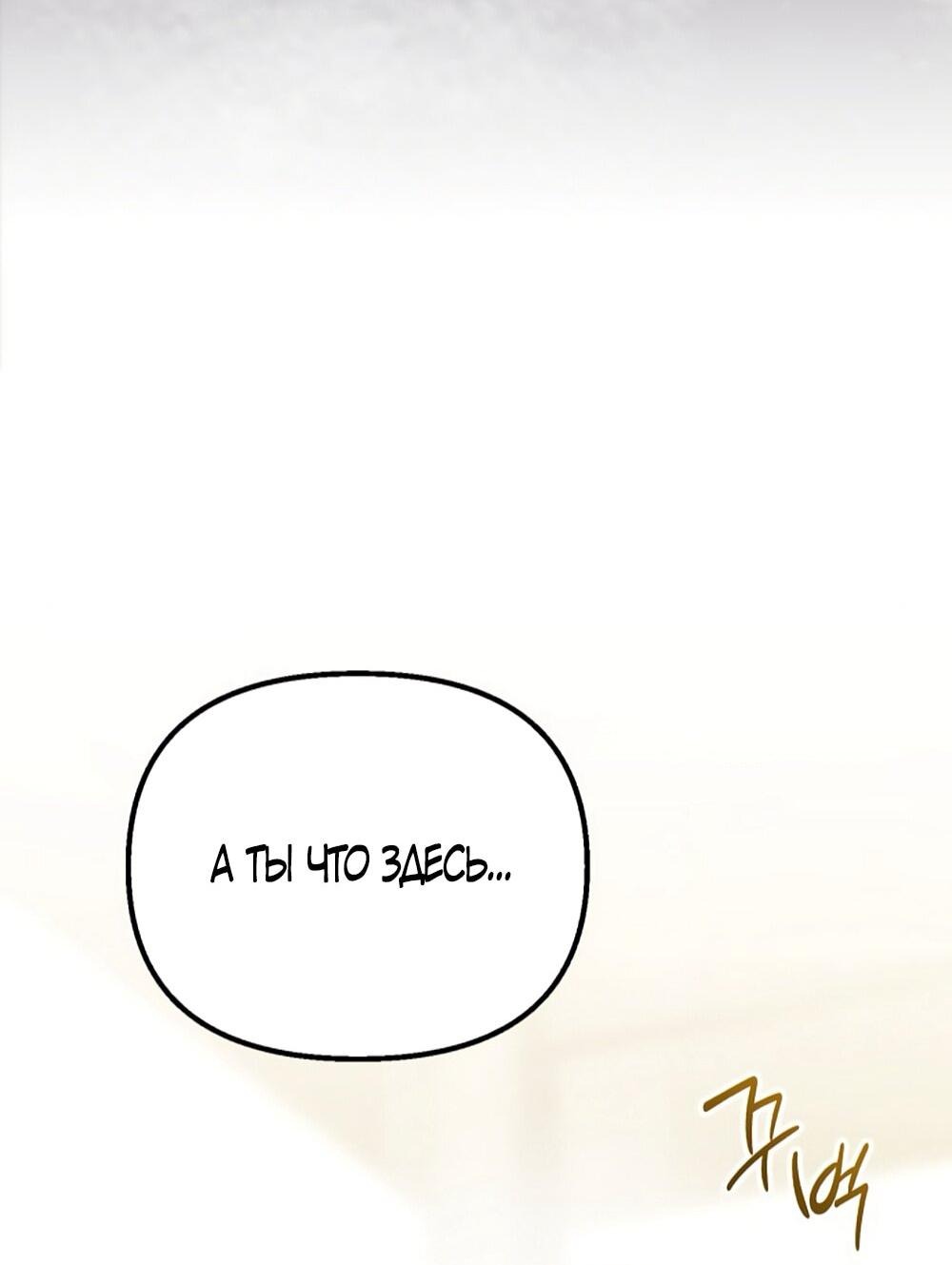 Манга Непреодолимое искушение - Глава 81 Страница 31