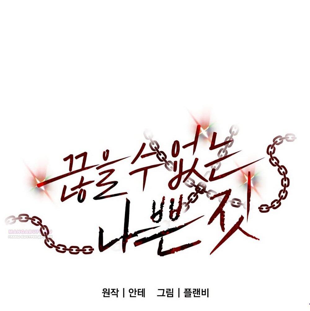 Манга Непреодолимое искушение - Глава 81 Страница 1