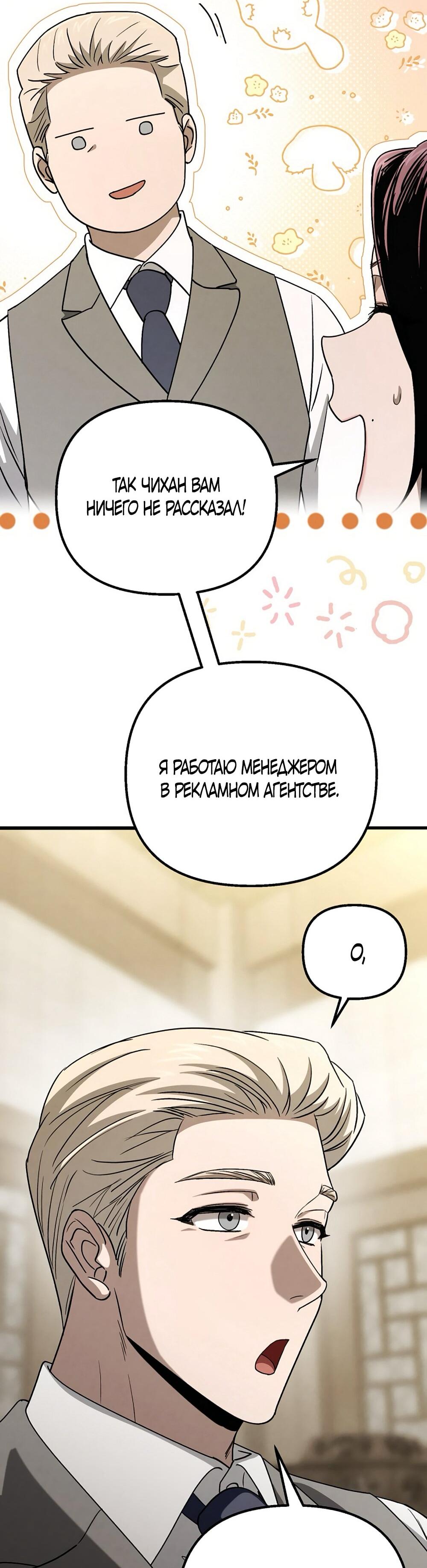 Манга Непреодолимое искушение - Глава 81 Страница 23