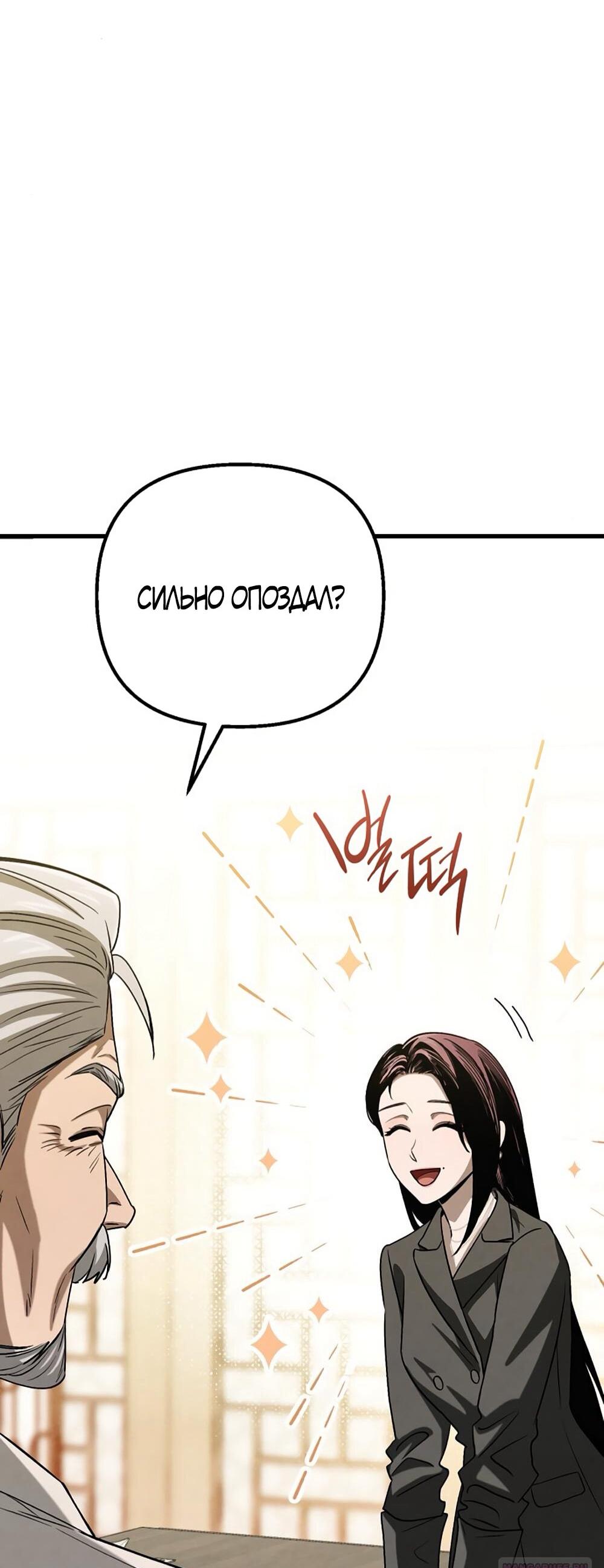 Манга Непреодолимое искушение - Глава 81 Страница 28