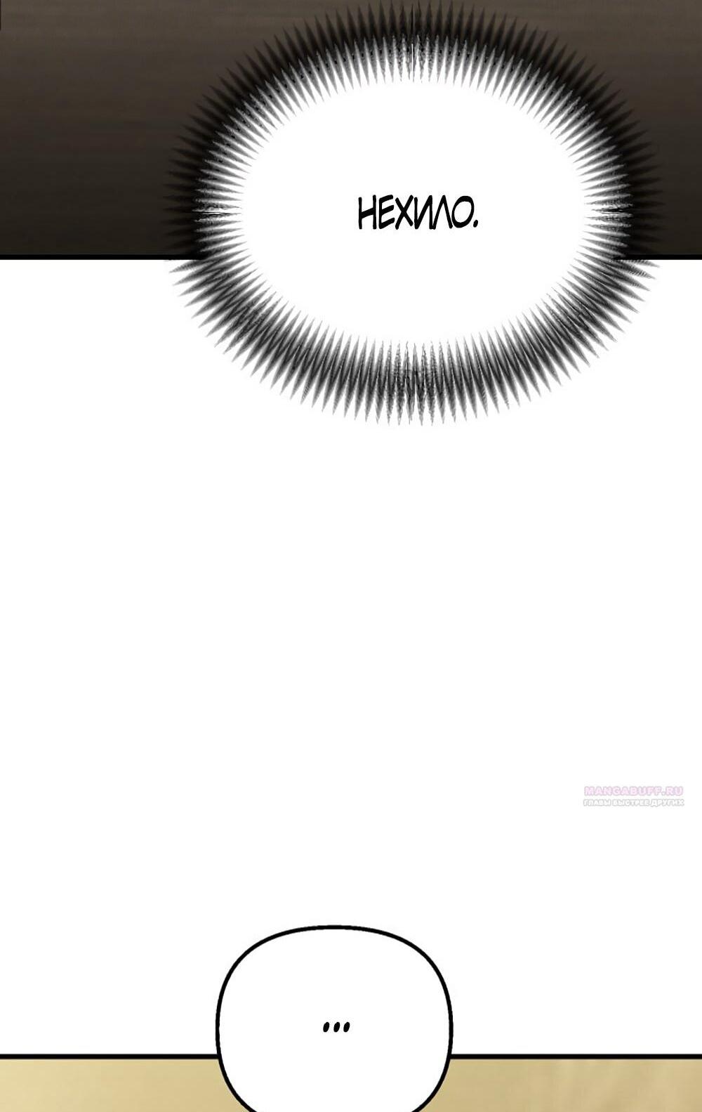 Манга Непреодолимое искушение - Глава 81 Страница 43