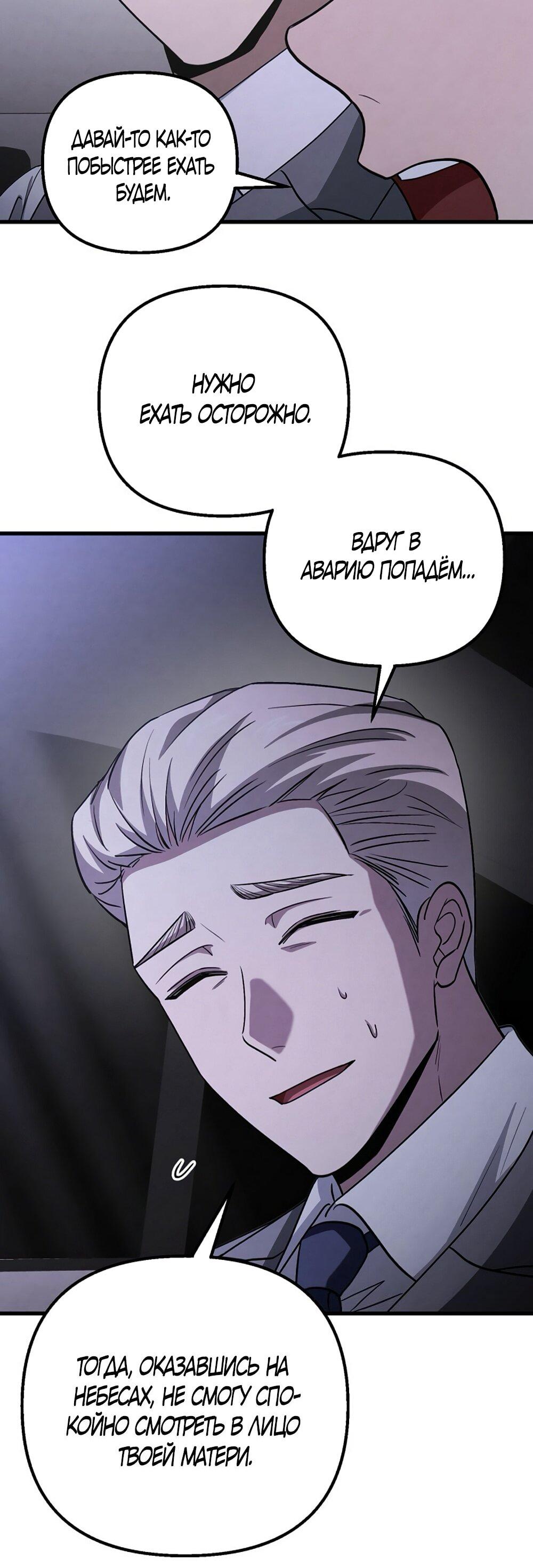 Манга Непреодолимое искушение - Глава 81 Страница 7