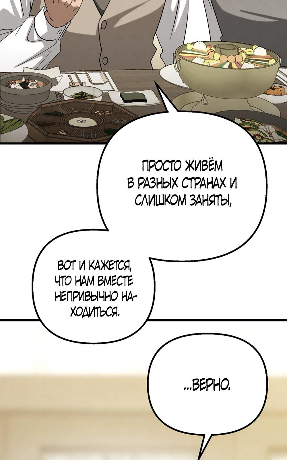 Манга Непреодолимое искушение - Глава 81 Страница 59