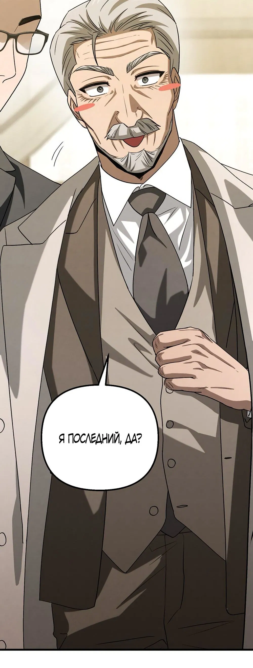 Манга Непреодолимое искушение - Глава 81 Страница 27