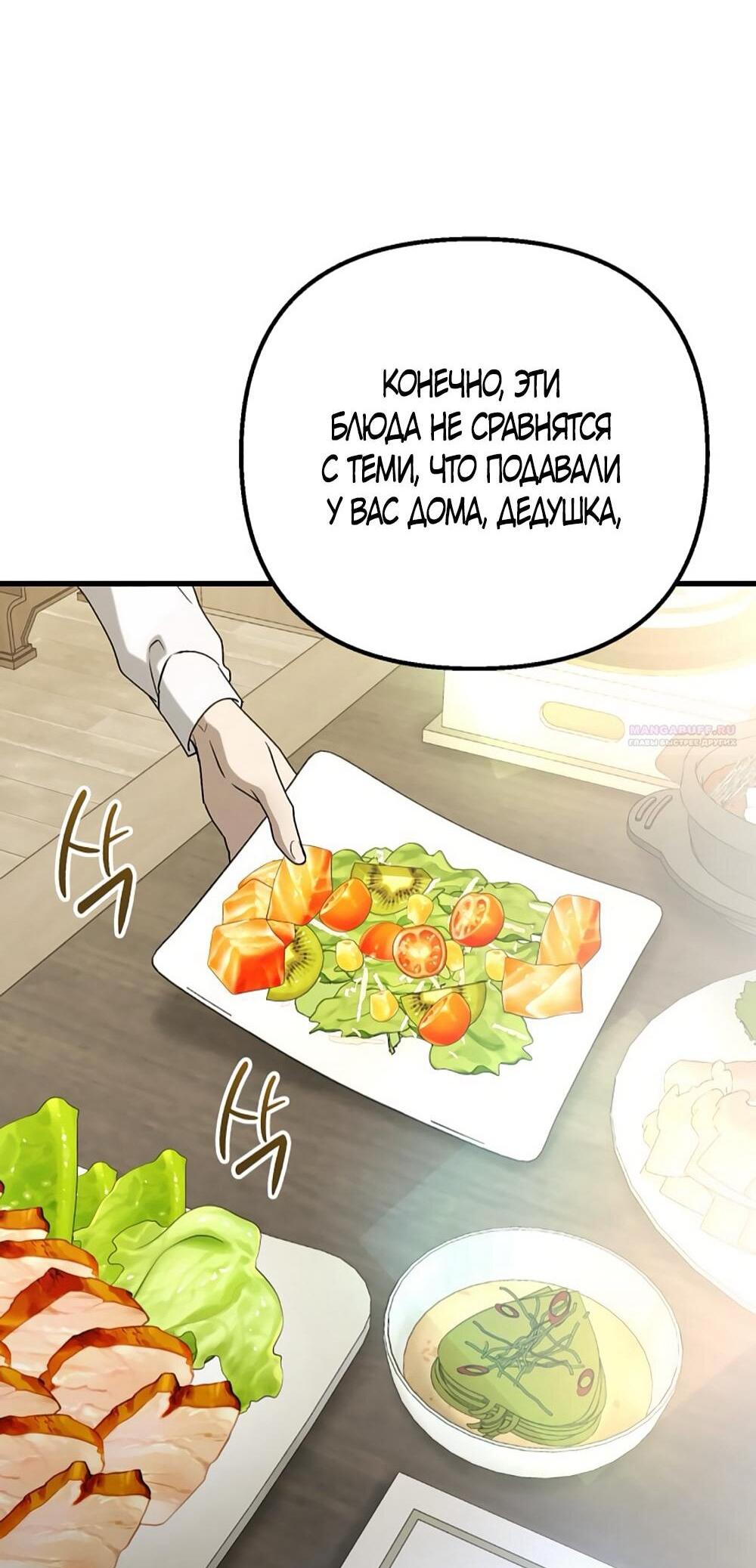 Манга Непреодолимое искушение - Глава 81 Страница 52