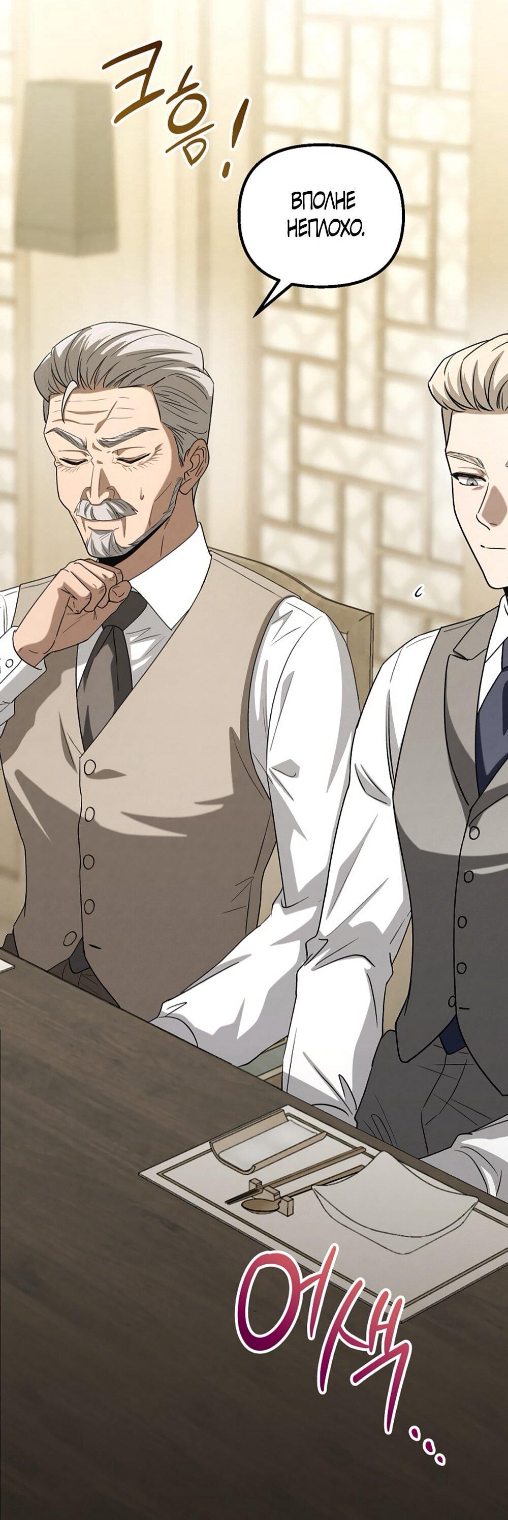 Манга Непреодолимое искушение - Глава 81 Страница 49