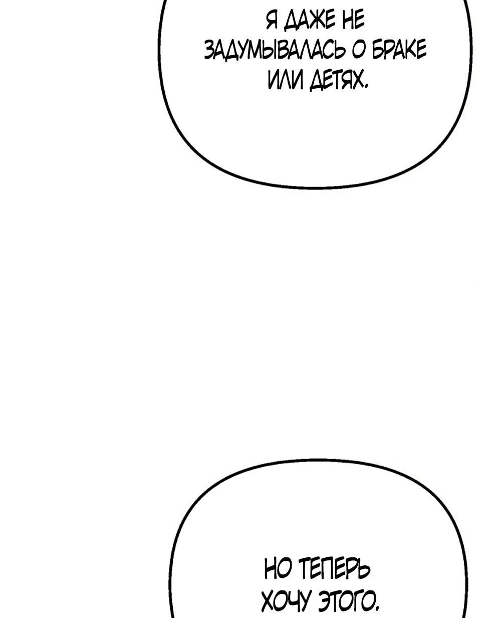 Манга Непреодолимое искушение - Глава 81 Страница 74