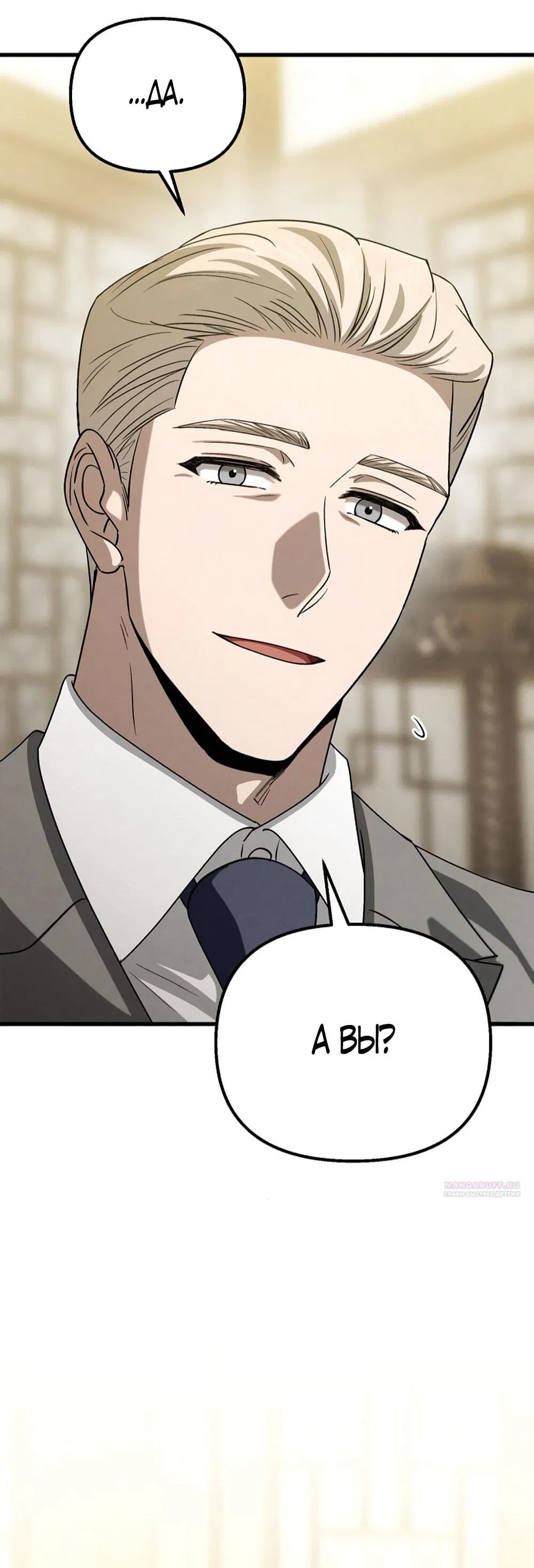 Манга Непреодолимое искушение - Глава 81 Страница 48