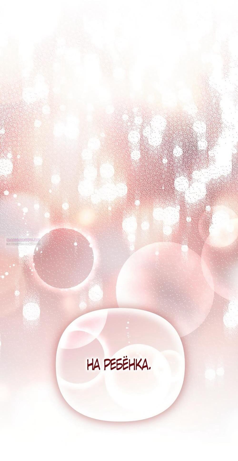 Манга Непреодолимое искушение - Глава 81 Страница 70