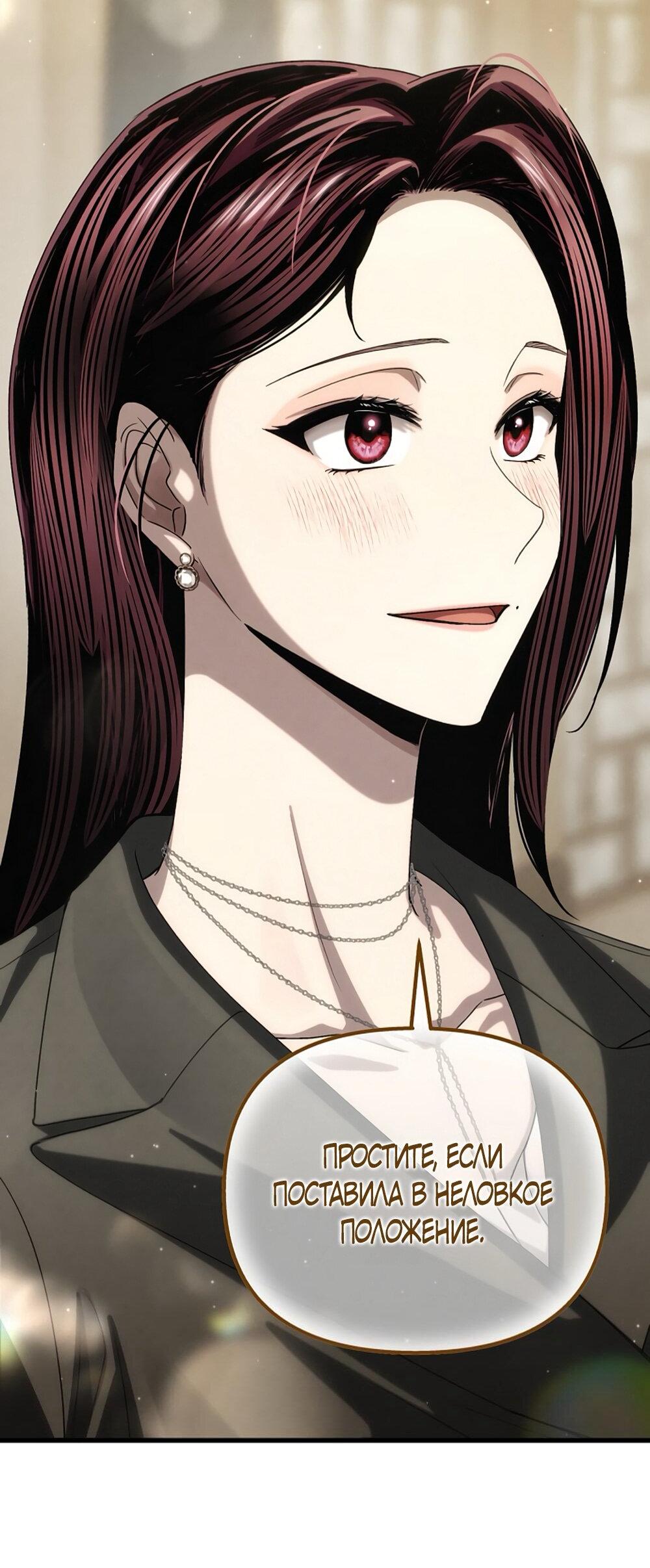 Манга Непреодолимое искушение - Глава 81 Страница 57