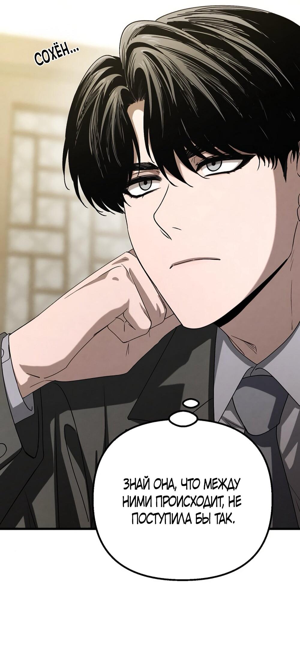 Манга Непреодолимое искушение - Глава 81 Страница 36