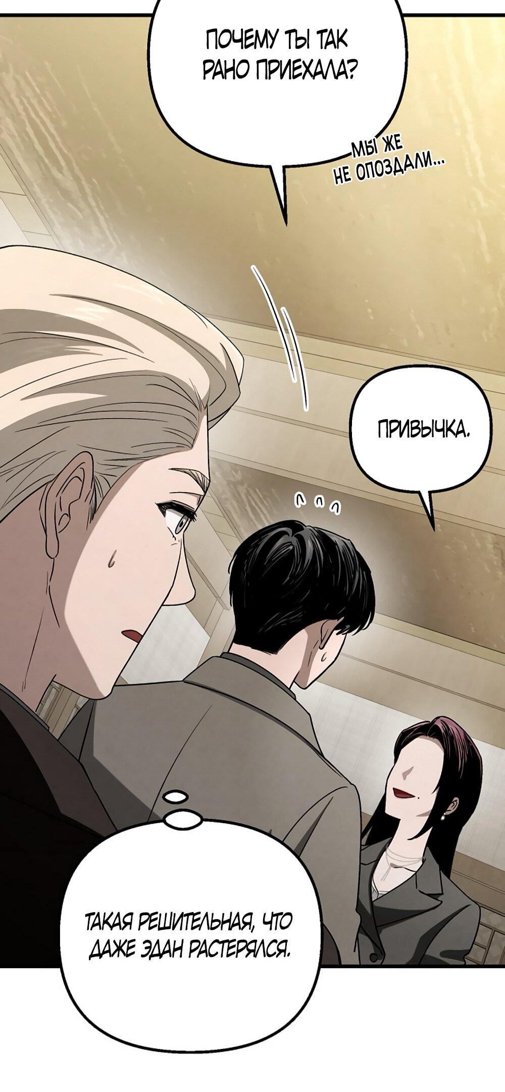 Манга Непреодолимое искушение - Глава 81 Страница 16