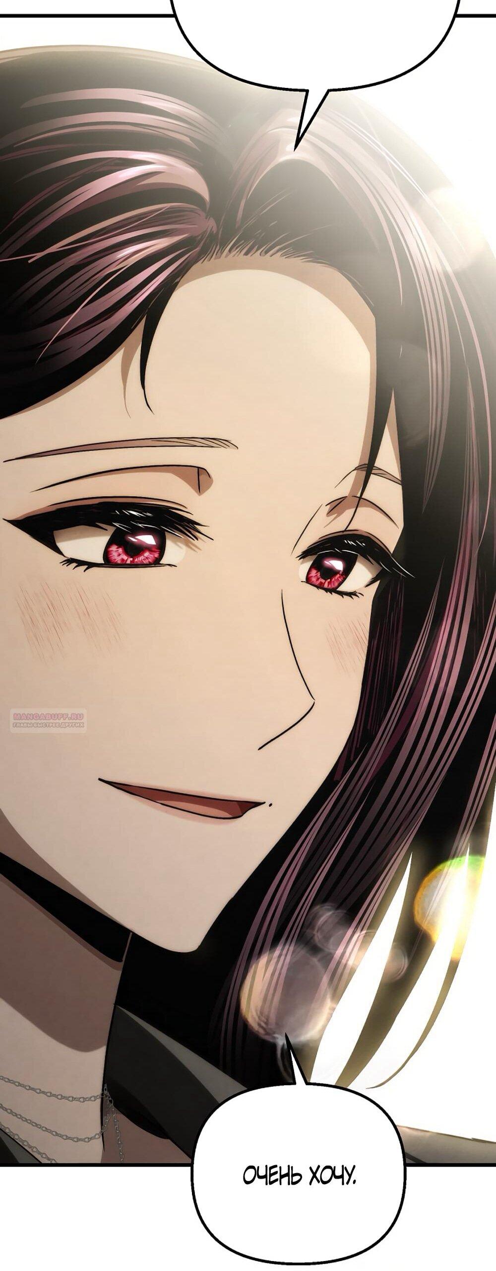 Манга Непреодолимое искушение - Глава 81 Страница 75