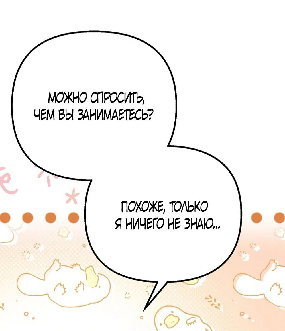 Манга Непреодолимое искушение - Глава 81 Страница 22