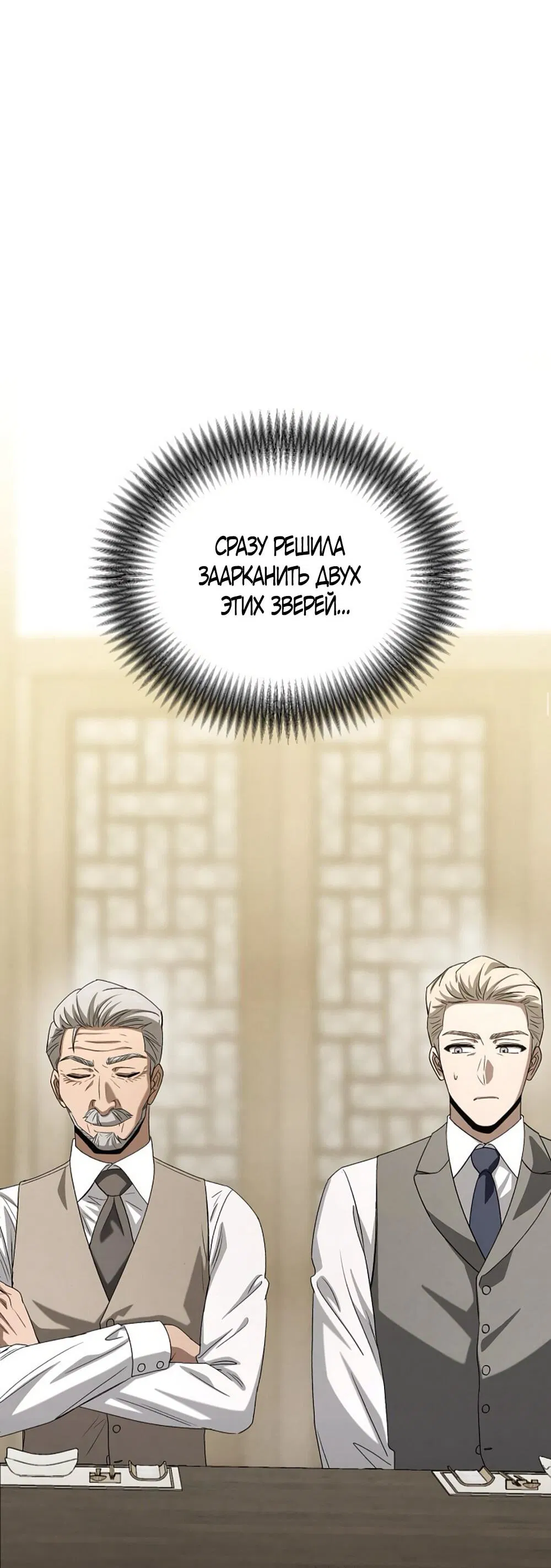 Манга Непреодолимое искушение - Глава 81 Страница 42