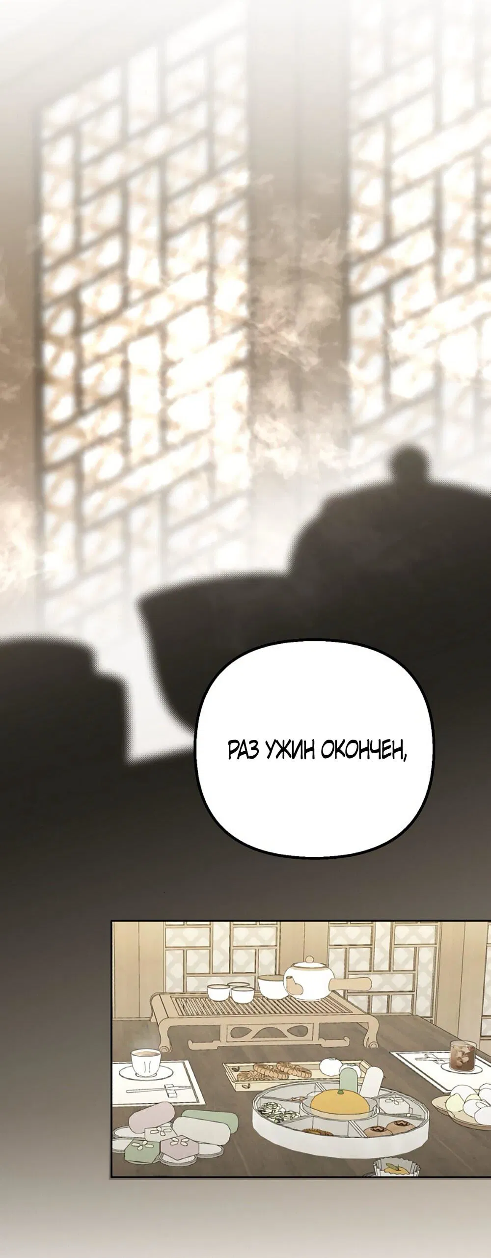 Манга Непреодолимое искушение - Глава 81 Страница 65