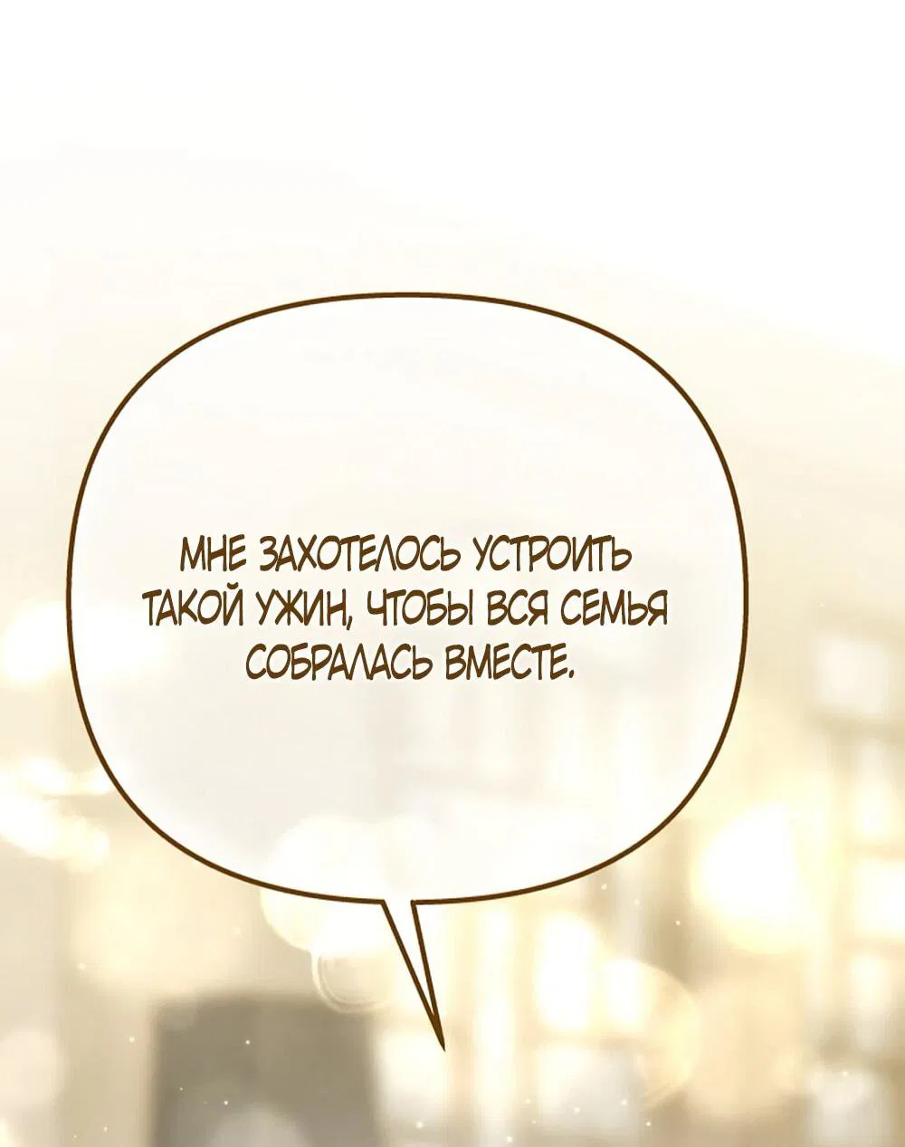 Манга Непреодолимое искушение - Глава 81 Страница 56