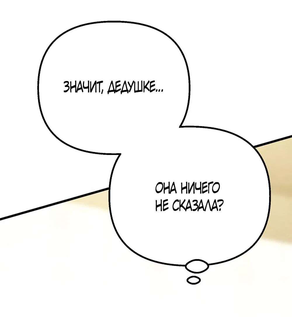 Манга Непреодолимое искушение - Глава 81 Страница 35