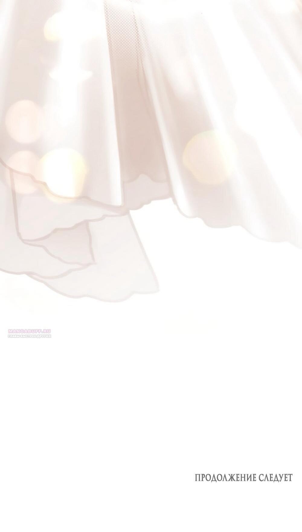 Манга Непреодолимое искушение - Глава 81 Страница 77