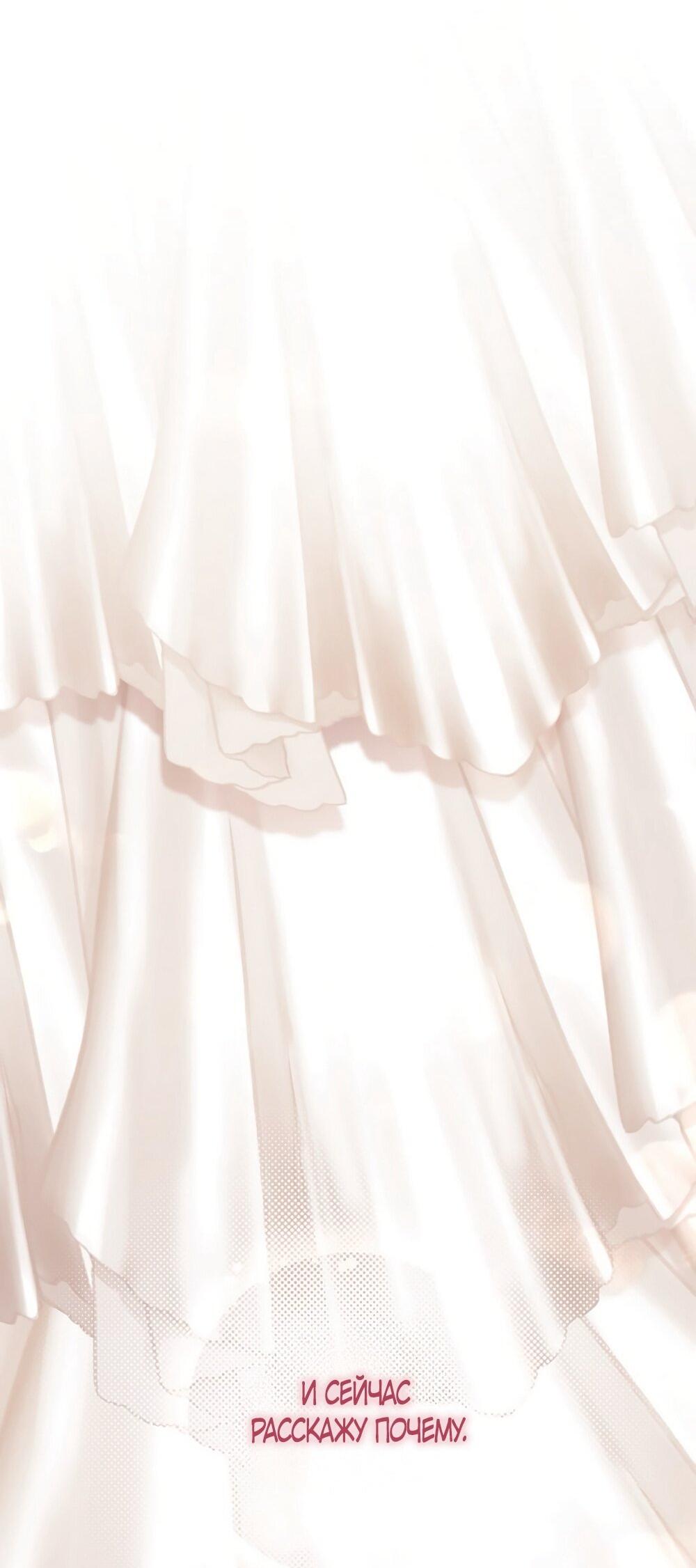 Манга Непреодолимое искушение - Глава 81 Страница 76