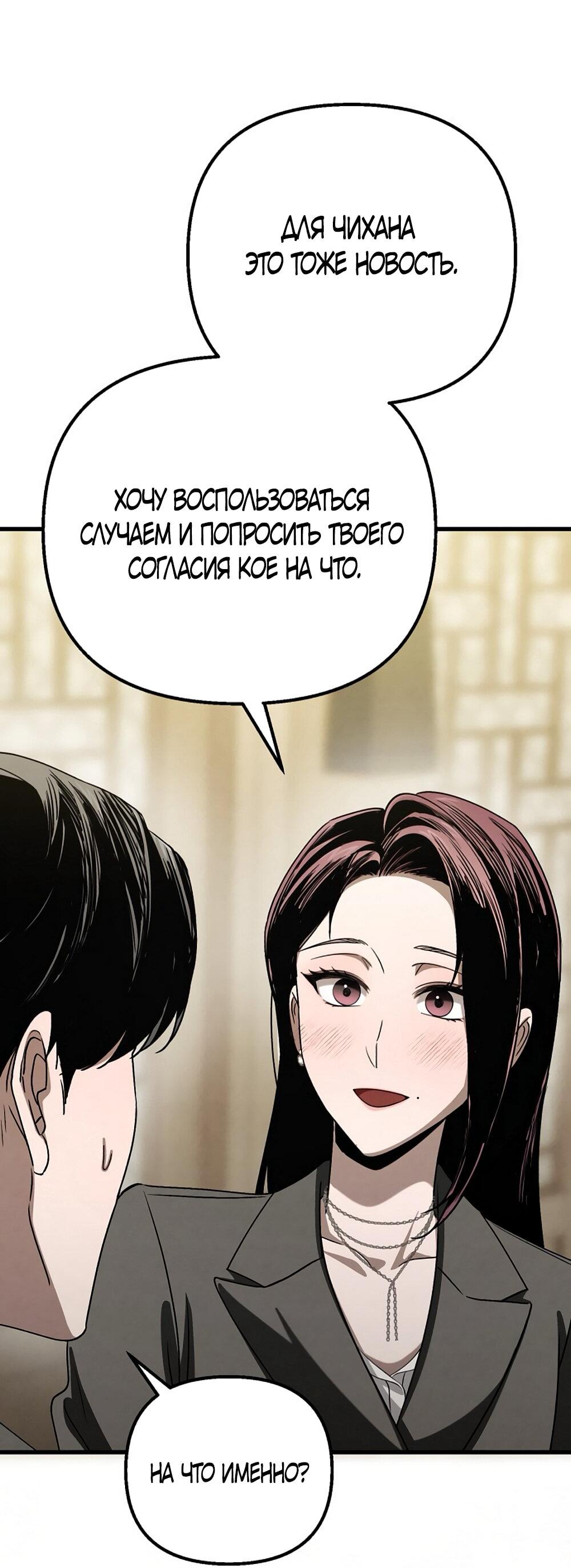 Манга Непреодолимое искушение - Глава 81 Страница 69