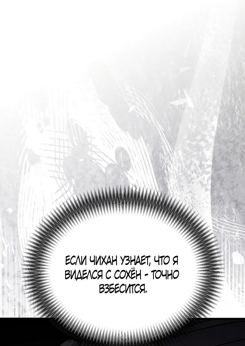 Манга Непреодолимое искушение - Глава 81 Страница 62