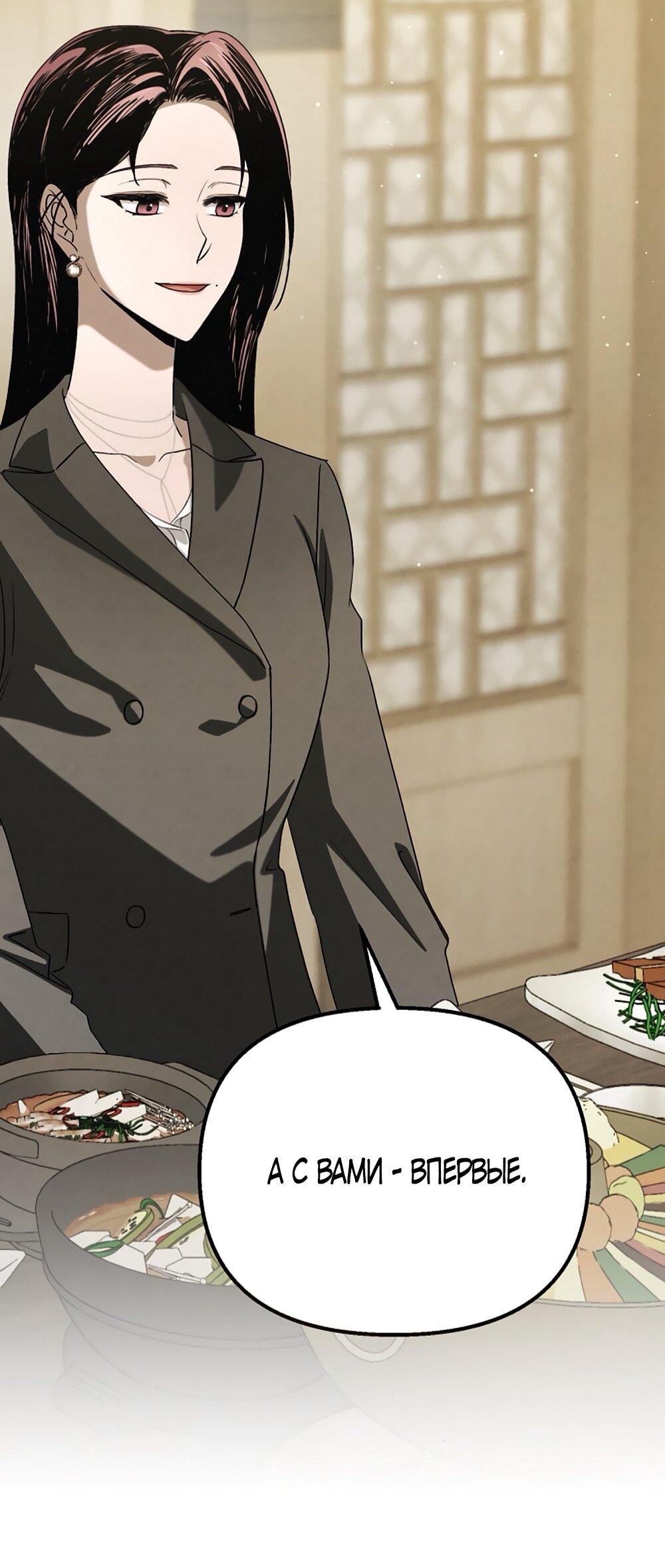 Манга Непреодолимое искушение - Глава 81 Страница 55