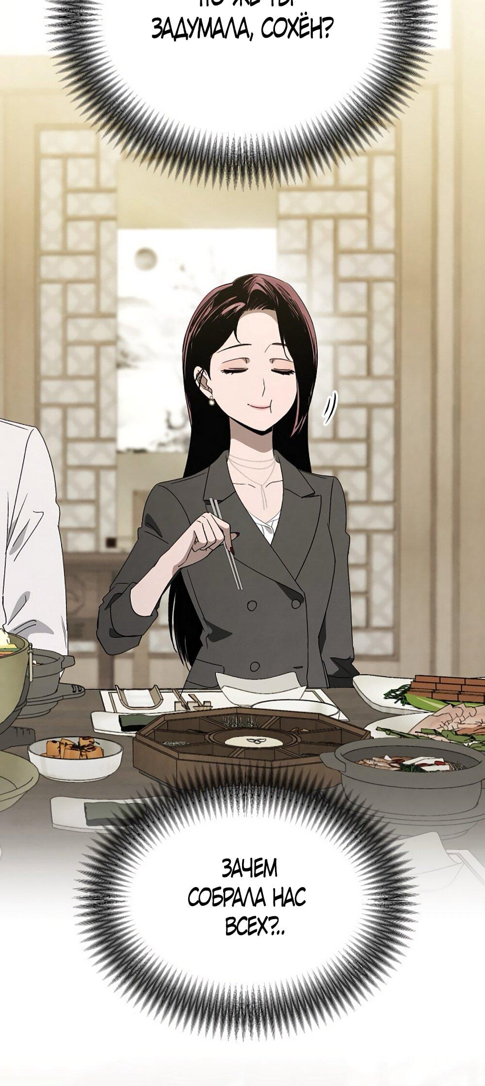 Манга Непреодолимое искушение - Глава 81 Страница 64