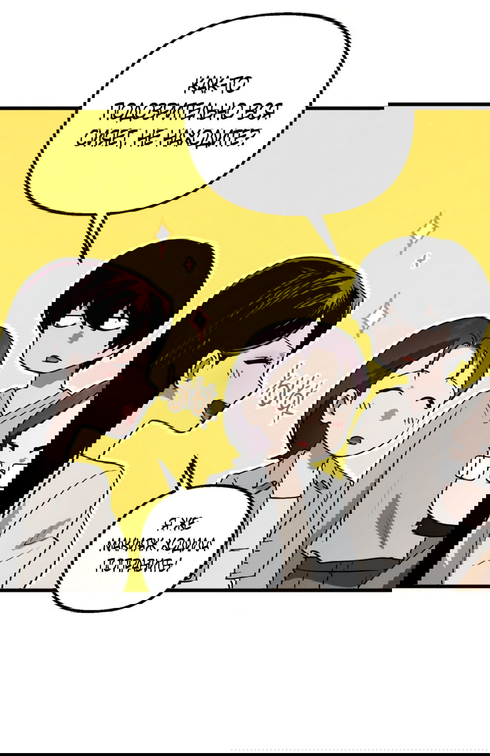 Манга Непреодолимое искушение - Глава 80 Страница 27