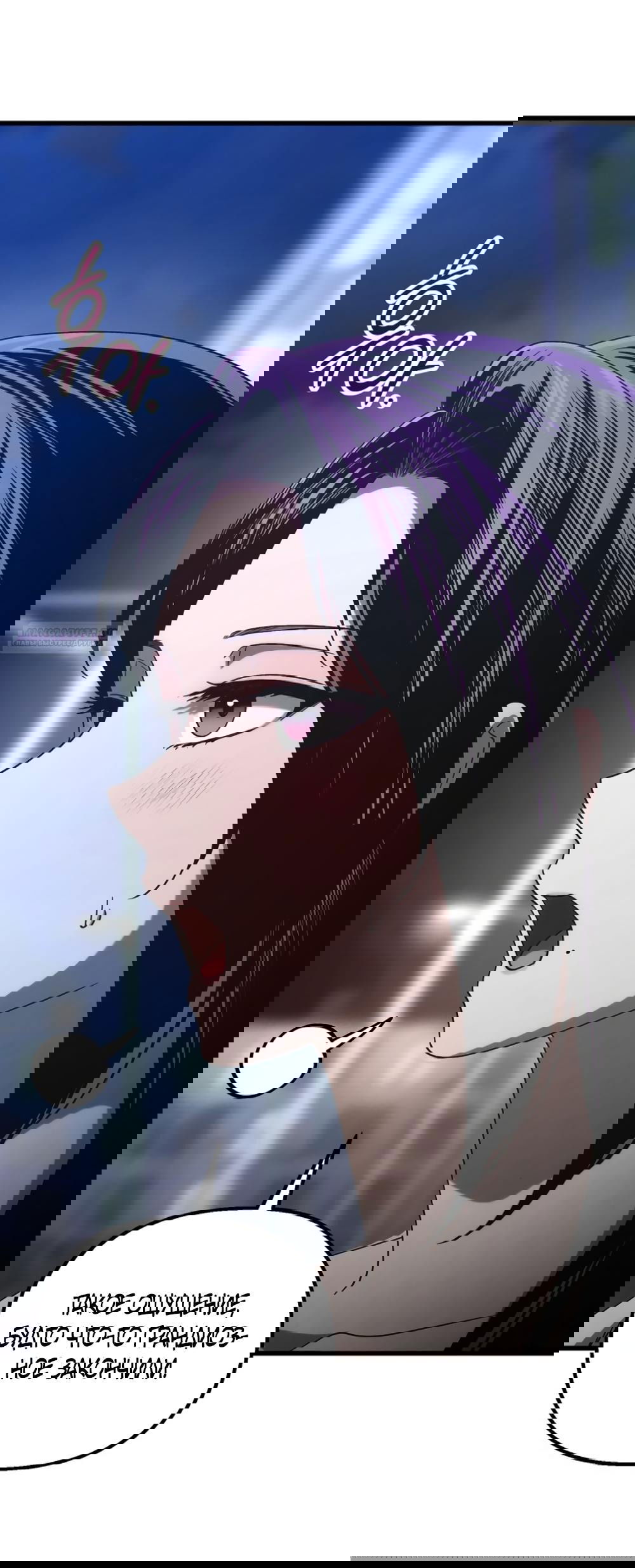 Манга Непреодолимое искушение - Глава 80 Страница 38