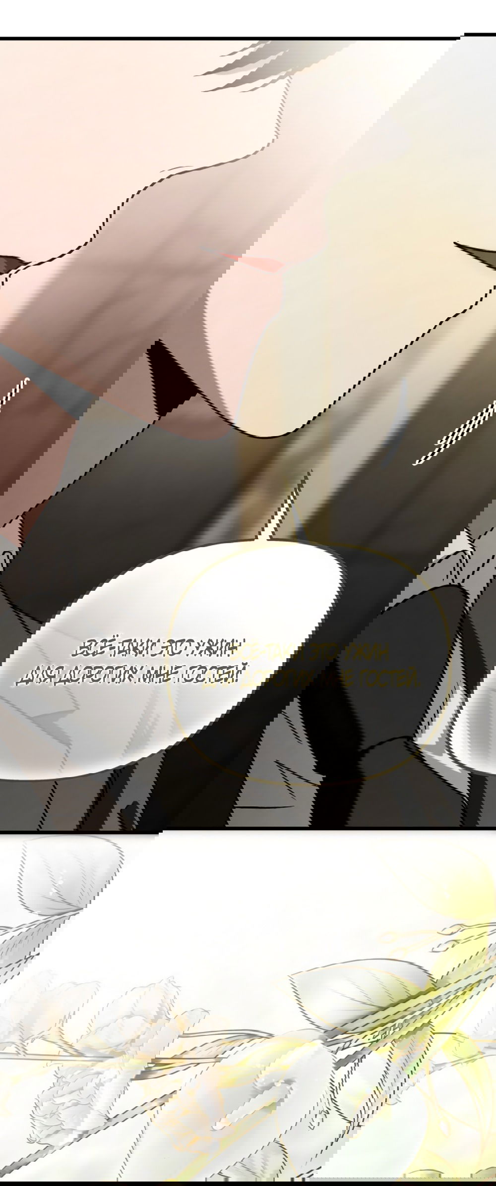 Манга Непреодолимое искушение - Глава 80 Страница 20