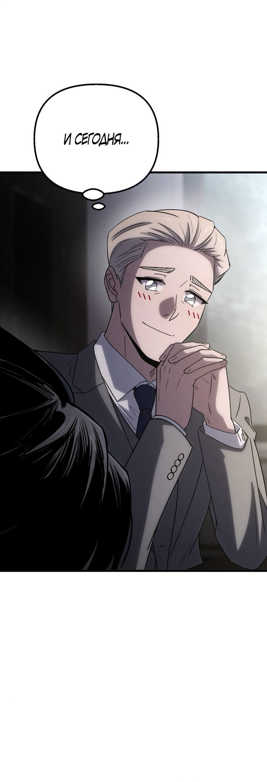 Манга Непреодолимое искушение - Глава 80 Страница 61