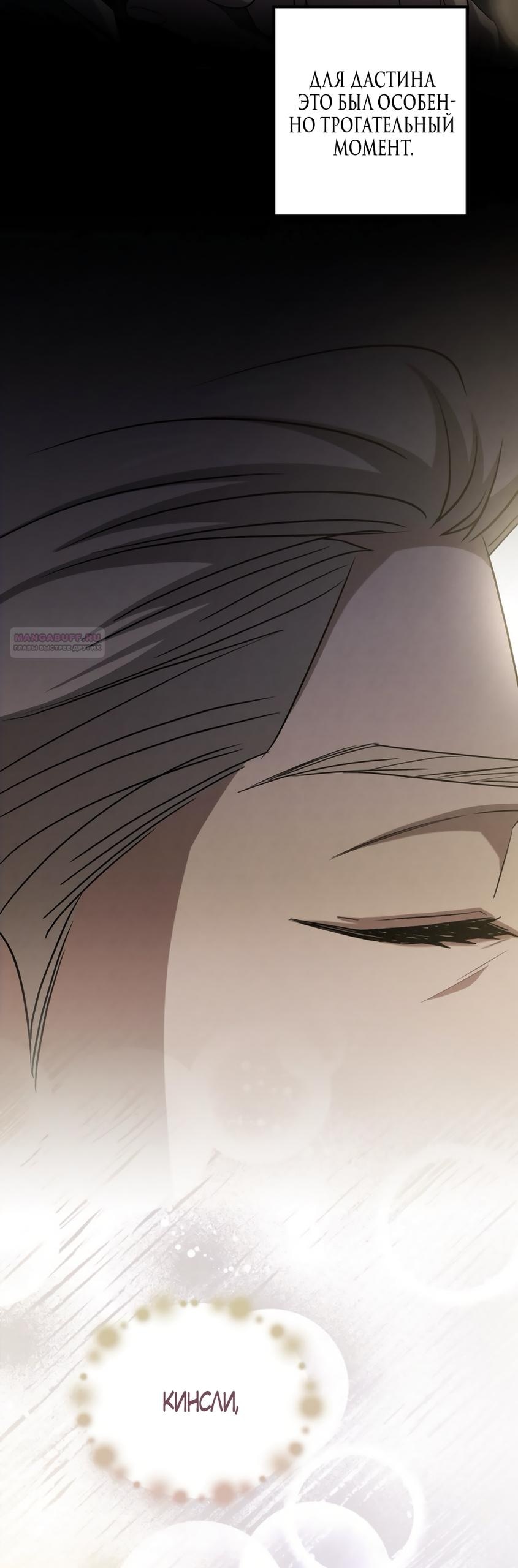 Манга Непреодолимое искушение - Глава 80 Страница 58