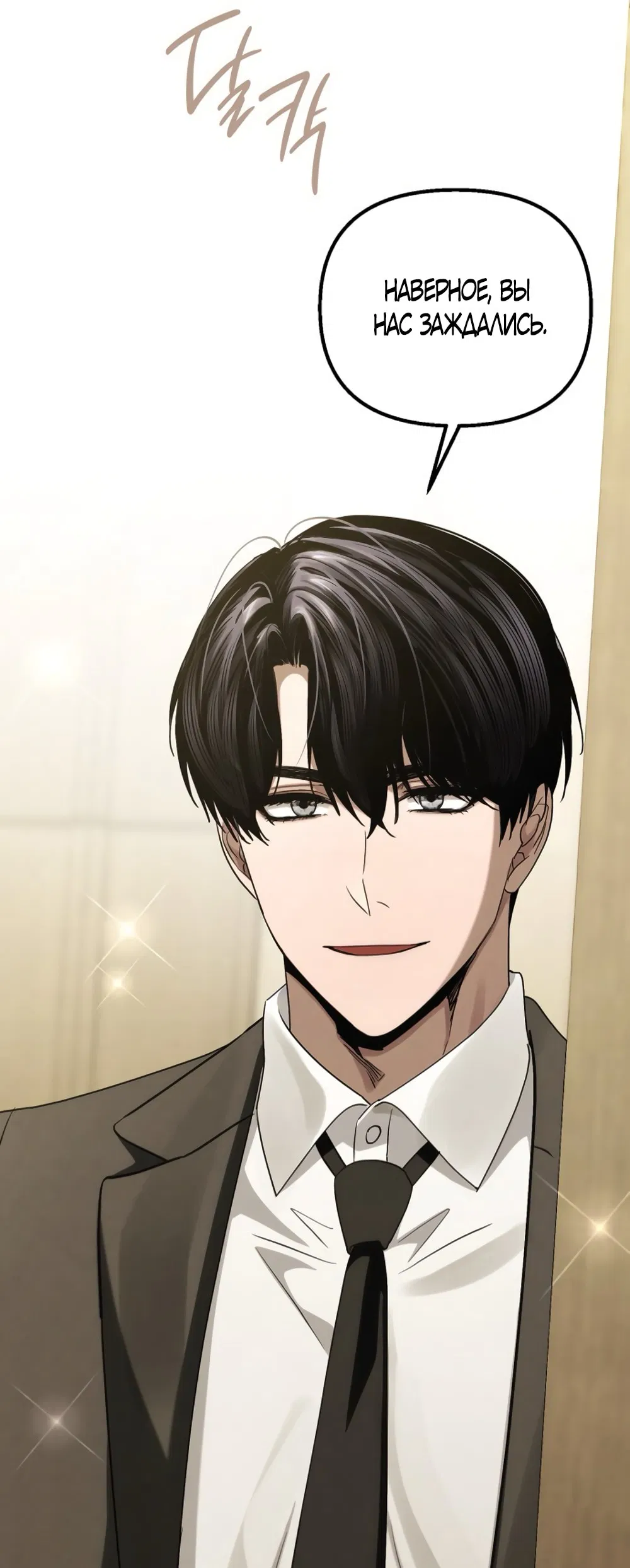 Манга Непреодолимое искушение - Глава 80 Страница 11