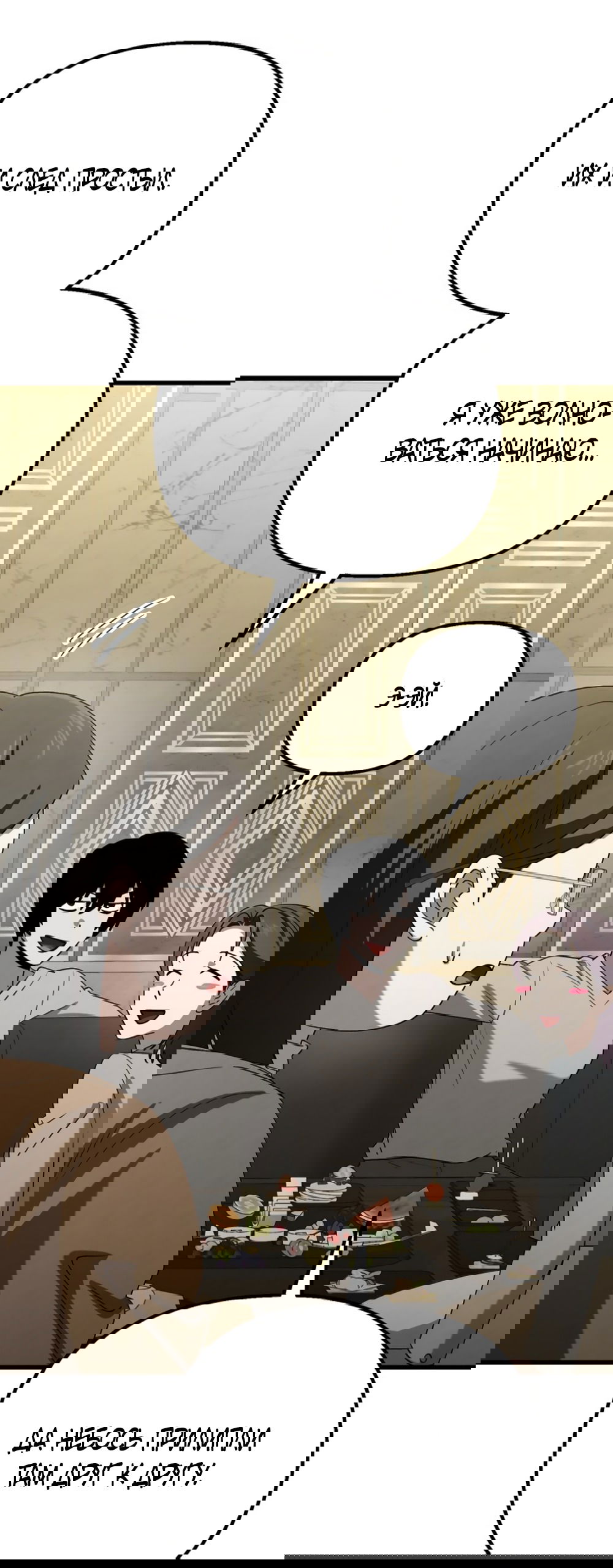 Манга Непреодолимое искушение - Глава 80 Страница 3