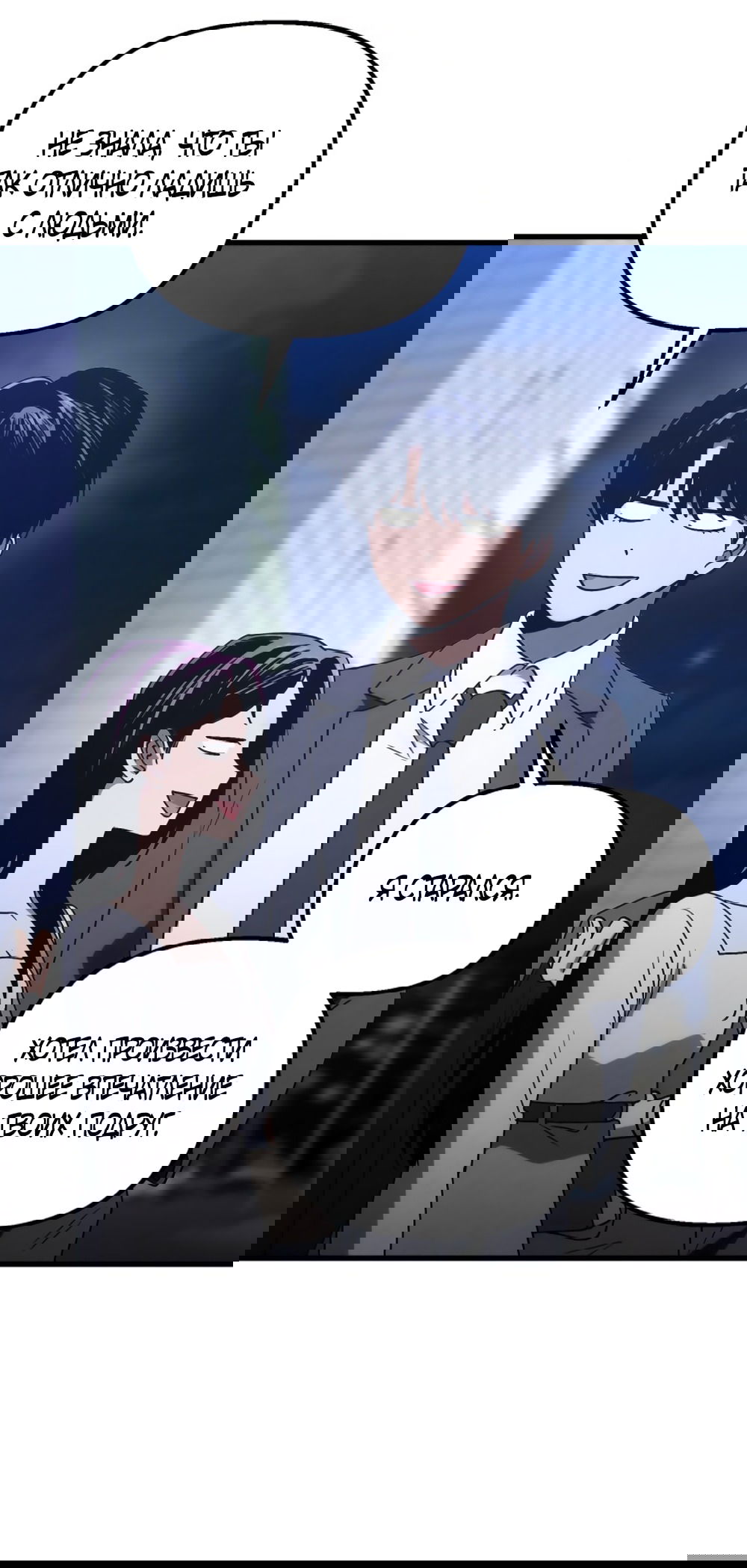 Манга Непреодолимое искушение - Глава 80 Страница 39