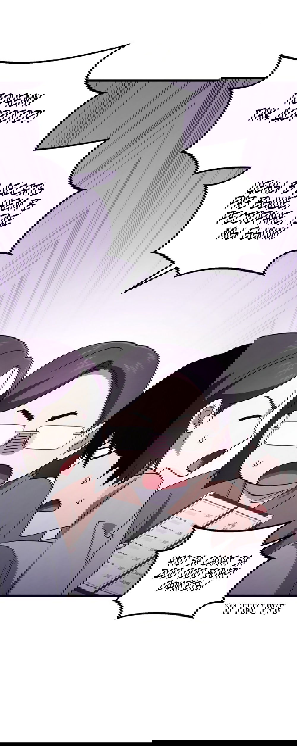 Манга Непреодолимое искушение - Глава 80 Страница 9