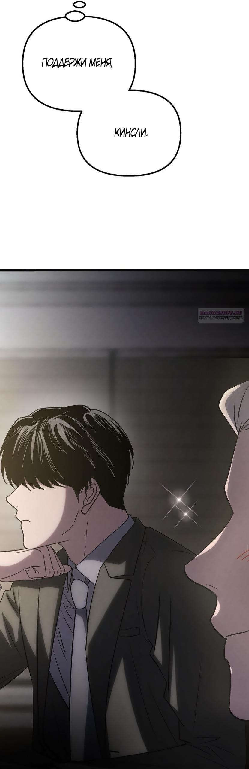 Манга Непреодолимое искушение - Глава 80 Страница 66